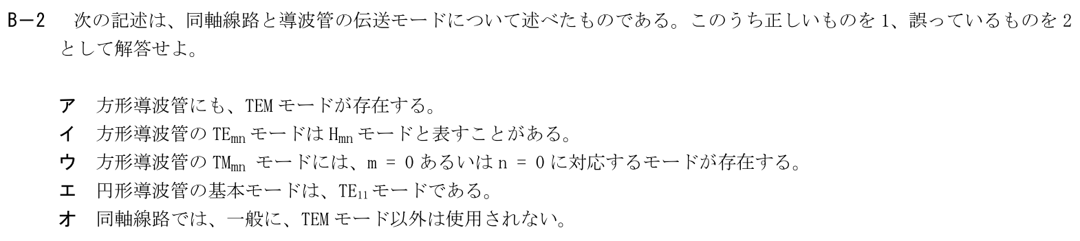 一陸技工学B令和5年07月期第2回B02